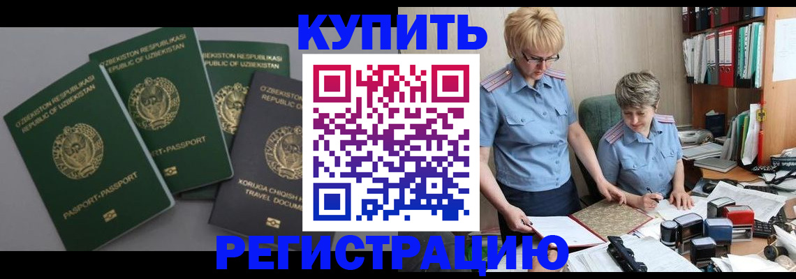 прописка иностранных граждан в Оби