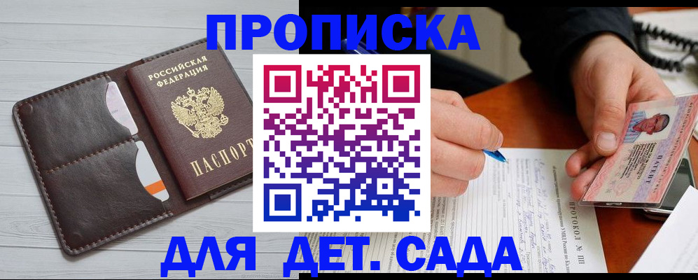 временная прописка в Оби